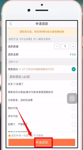 在美团里退掉美团劵的操作过程