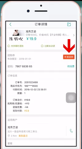 在美团里退掉美团劵的操作过程