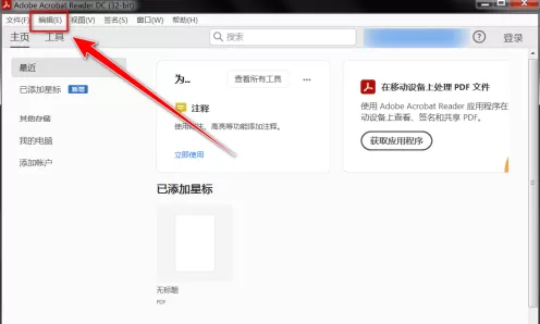 Adobe Acrobat Reader DC怎样启用自动完成？Adobe Acrobat Reader DC启用自动完成的方法