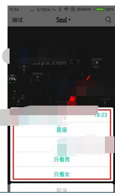 Soul设置星球配对条件的基础操作