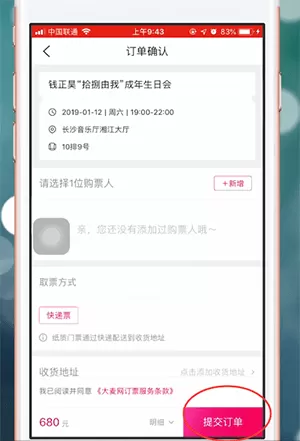 在大麦网里进行选座的图文操作