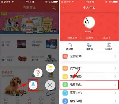 有宠app添加收货地址的操作流程