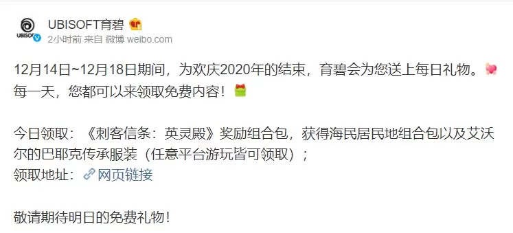 育碧庆新年每日免费送 12月15日《刺客信条:英灵殿》奖励组合包