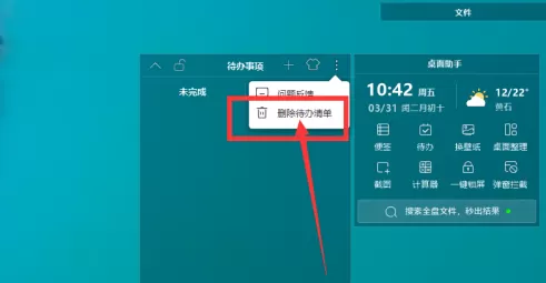 元气桌面如何删除助手待办事项?元气桌面删除助手待办事项的具体操作