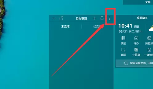 元气桌面如何删除助手待办事项?元气桌面删除助手待办事项的具体操作