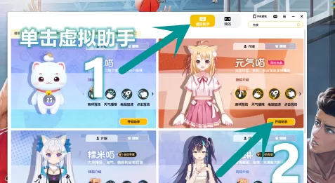 元气桌面如何开启虚拟助手?元气桌面开启虚拟助手的方法