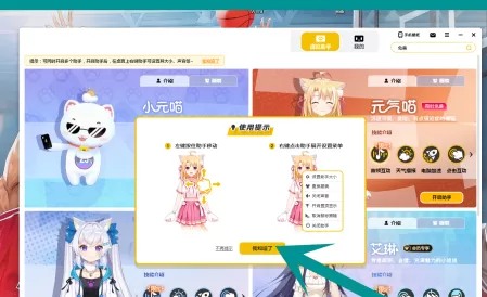 元气桌面如何开启虚拟助手?元气桌面开启虚拟助手的方法