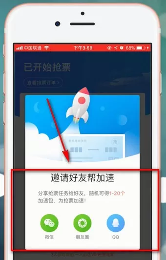 在智行火车票里加速包的使用操作讲解