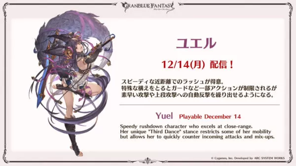 《碧蓝幻想Versus》公布新DLC角色:尤艾尔和乌诺