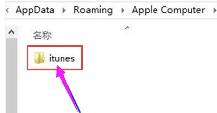 iTunes固件在哪?iTunes找到固件位置的方法