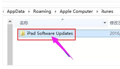 iTunes固件在哪?iTunes找到固件位置的方法