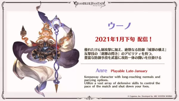 《碧蓝幻想Versus》公布新DLC角色:尤艾尔和乌诺