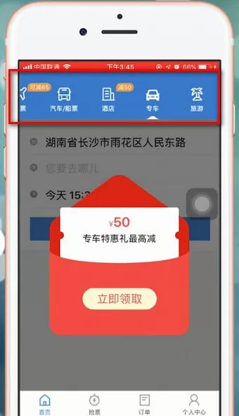 使用智行火车票进行购票的简单操作