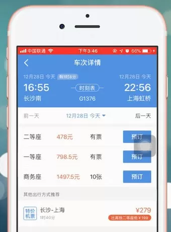 使用智行火车票进行购票的简单操作