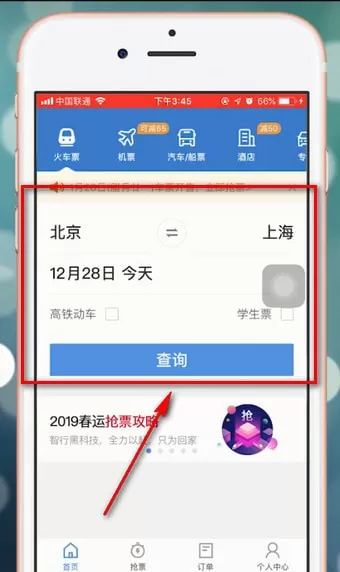 使用智行火车票进行购票的简单操作
