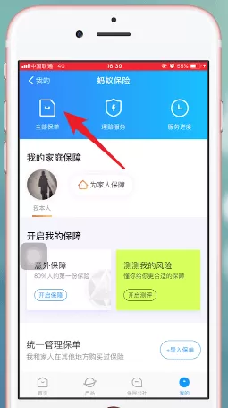 在支付宝蚂蚁保险里进行报销的图文操作过程