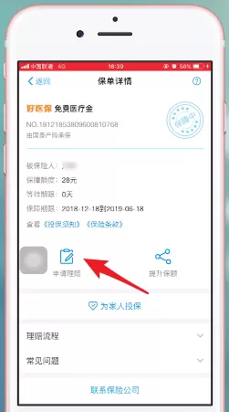 在支付宝蚂蚁保险里进行报销的图文操作过程