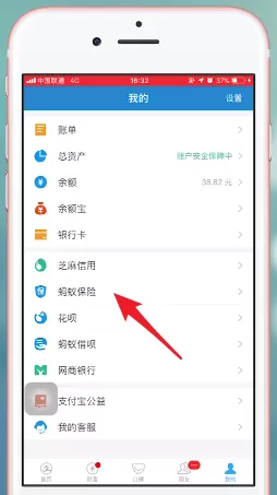 在支付宝蚂蚁保险里进行报销的图文操作过程