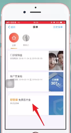 在支付宝蚂蚁保险里进行报销的图文操作过程