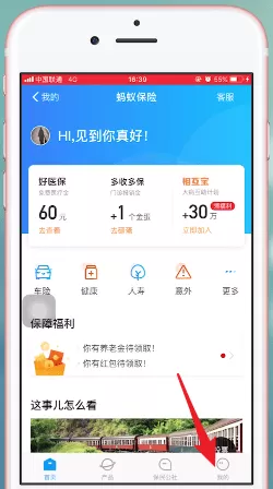 在支付宝蚂蚁保险里进行报销的图文操作过程