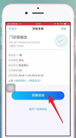 在支付宝蚂蚁保险里进行报销的图文操作过程