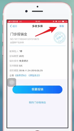 在支付宝蚂蚁保险里进行报销的图文操作过程