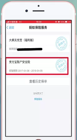 支付宝蚂蚁保险取消自动续费的操作过程