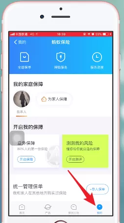支付宝蚂蚁保险取消自动续费的操作过程