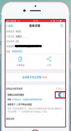 支付宝蚂蚁保险取消自动续费的操作过程