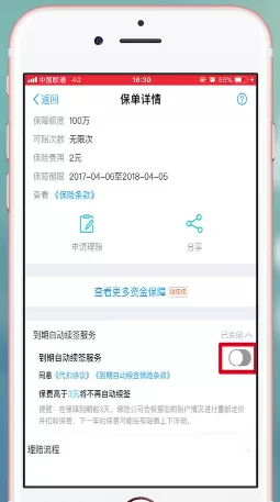 支付宝蚂蚁保险取消自动续费的操作过程