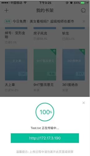 苹果版熊猫看书导入txt的操作流程