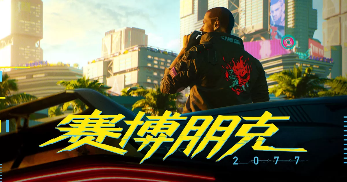 《赛博朋克2077》上微博热搜 热度55万