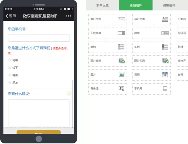 如何在微信公众号菜单里添加意见反馈表