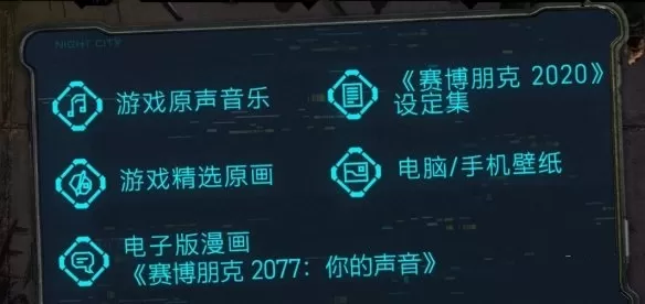 好评新作《赛博2077》全平台开启预载 关联账号获丰厚奖励
