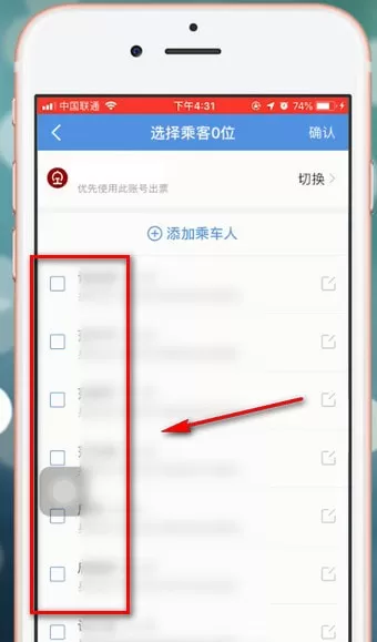 智行火车票APP添加人的操作流程