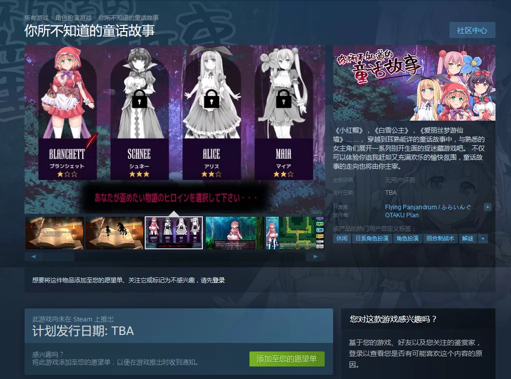 《你所不知道的童话故事》登陆Steam 支持简中
