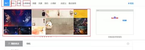 百度一下怎样更换首页皮肤?百度一下更换首页皮肤的方法