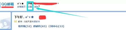 QQ邮箱如何添加绑定其它邮箱?QQ邮箱添加绑定其它邮箱的方法