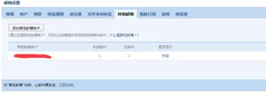 QQ邮箱如何添加绑定其它邮箱?QQ邮箱添加绑定其它邮箱的方法