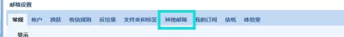 QQ邮箱如何添加绑定其它邮箱?QQ邮箱添加绑定其它邮箱的方法