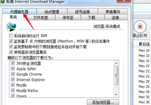 IDM下载器如何设置代理服务器?IDM下载器设置代理服务器的具体操作