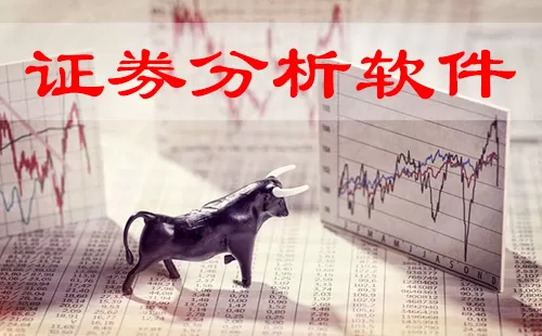 证券分析大全-证券分析哪个好
