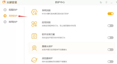 火绒安全软件怎样开启应用加固?火绒安全软件开启应用加固的方法