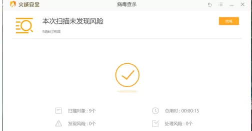 火绒安全软件怎样扫描病毒?火绒安全软件扫描病毒的方法
