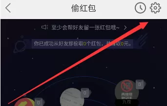 在美团外卖中将偷红包功能关闭的方法