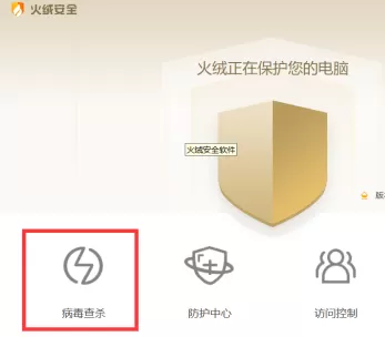 火绒安全软件怎样扫描病毒?火绒安全软件扫描病毒的方法