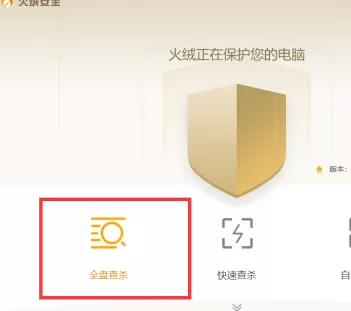火绒安全软件怎样扫描病毒?火绒安全软件扫描病毒的方法