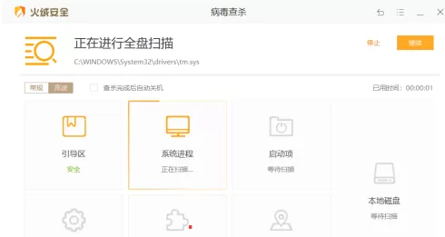 火绒安全软件怎样扫描病毒?火绒安全软件扫描病毒的方法