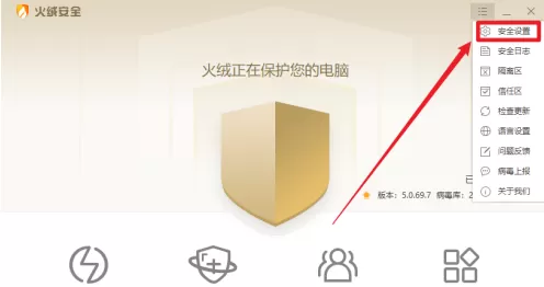 火绒安全软件如何开启GPU加速?火绒安全软件开启GPU加速的方法