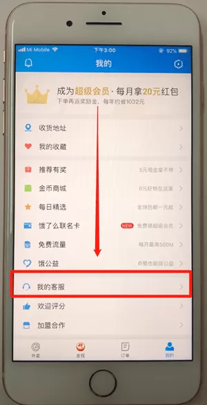 在饿了么APP中进行投诉的详细讲解